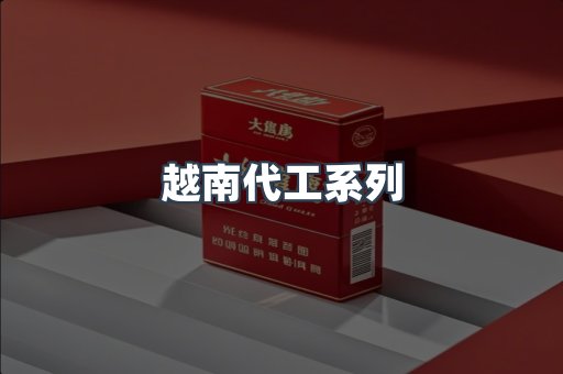 免税香烟